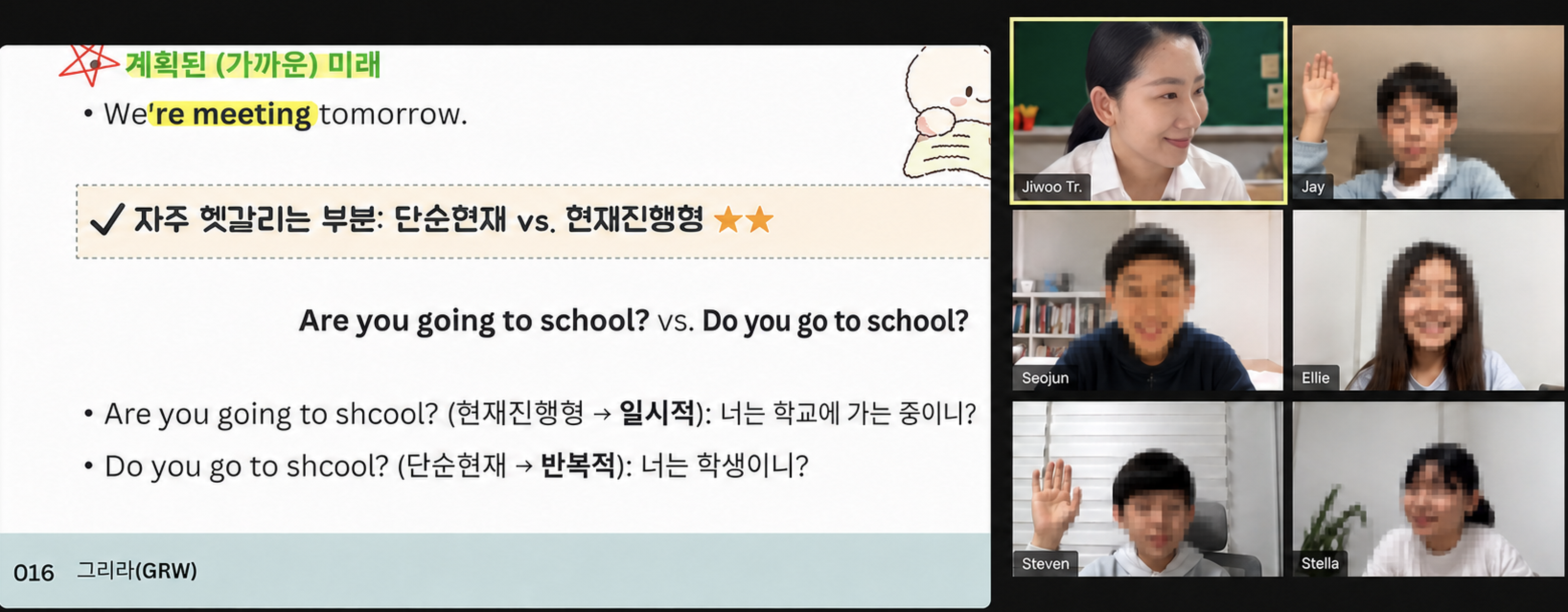 GRW 실시간 온라인 코칭