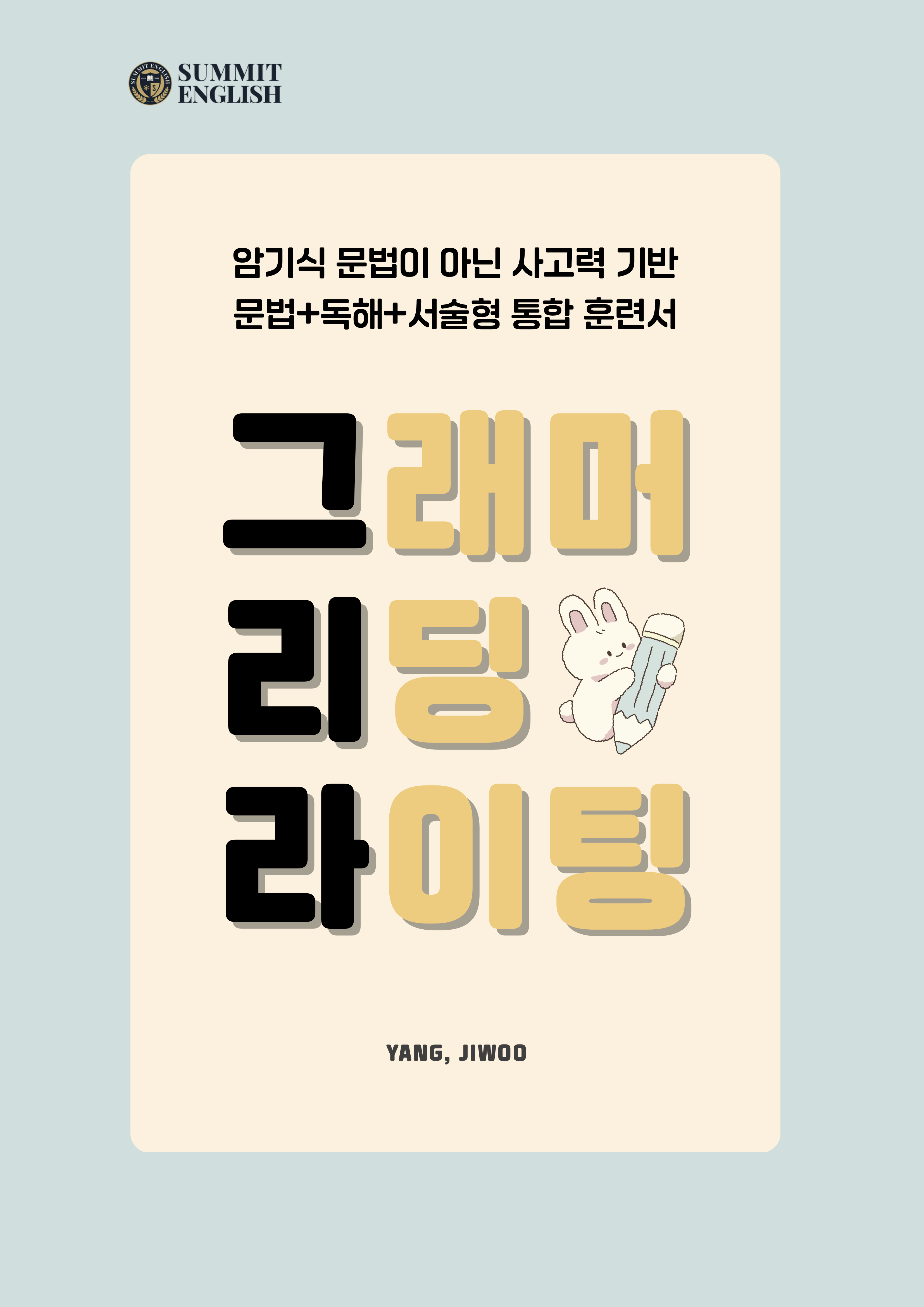 그리라(GRW) 교재 표지