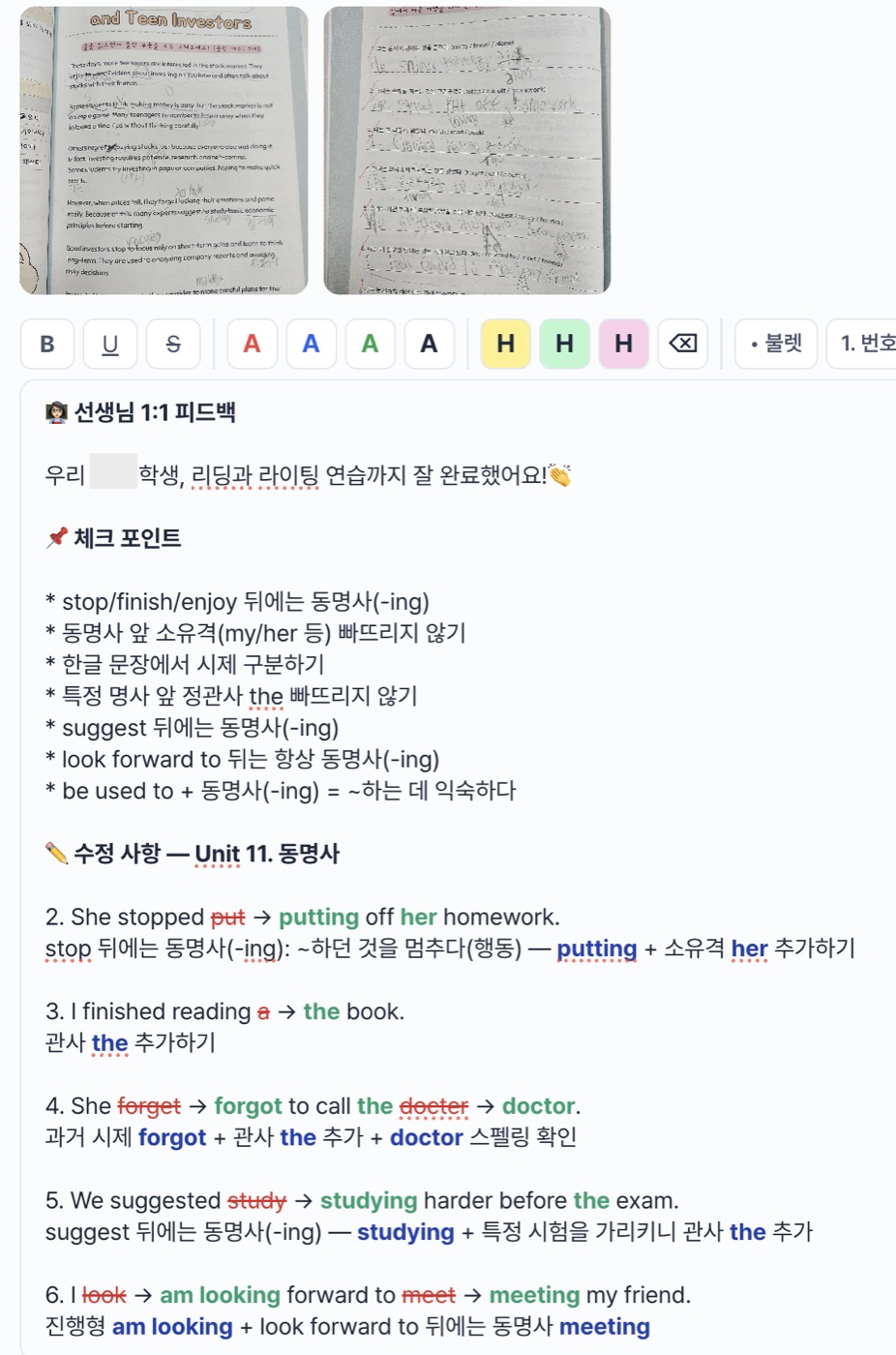 Unit 11 동명사 — 문항별 상세 피드백 화면