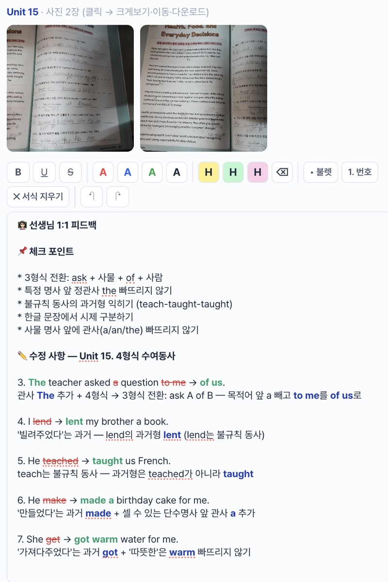 Unit 15 4형식 수여동사 — 과제 사진과 체크 포인트, 문항별 수정 사항 피드백 화면