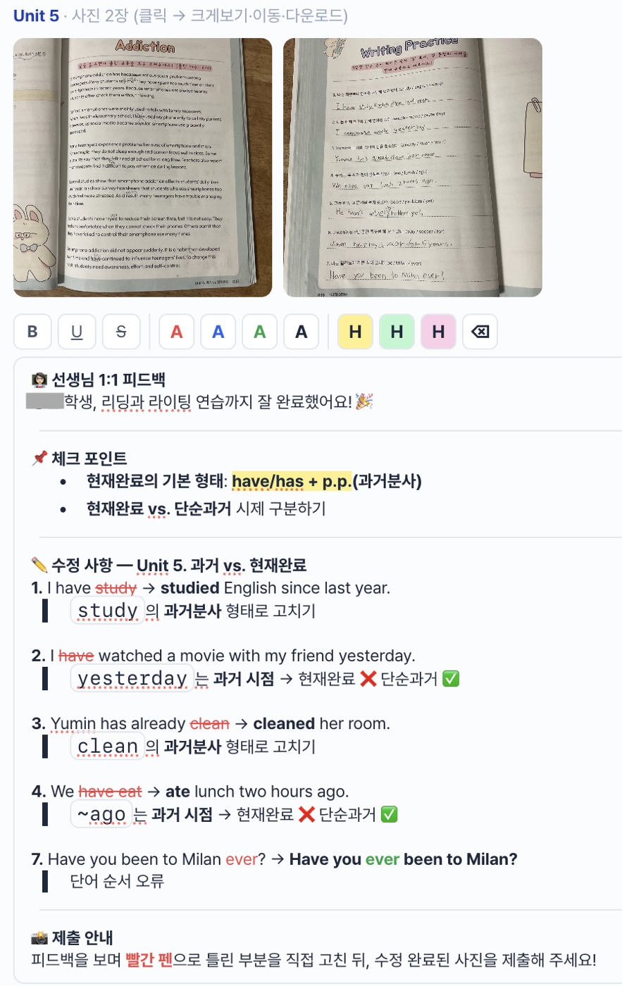 Unit 5 과거 vs 현재완료 — 문항별 상세 피드백 화면