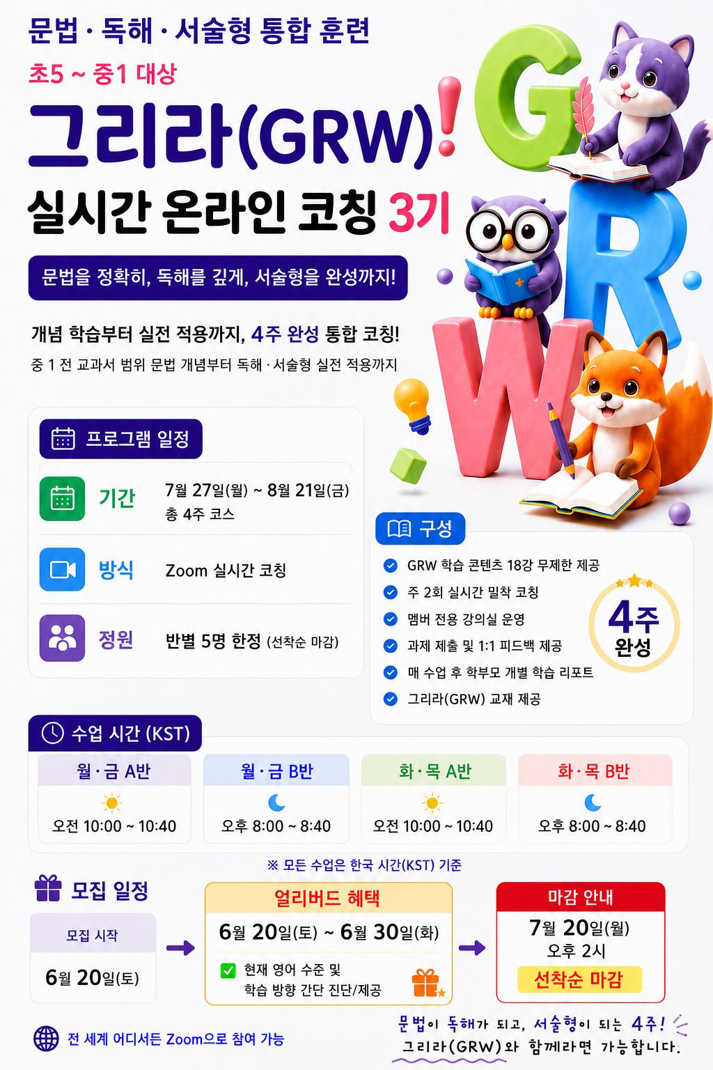 그리라(GRW) 실시간 온라인 코칭 3기 모집