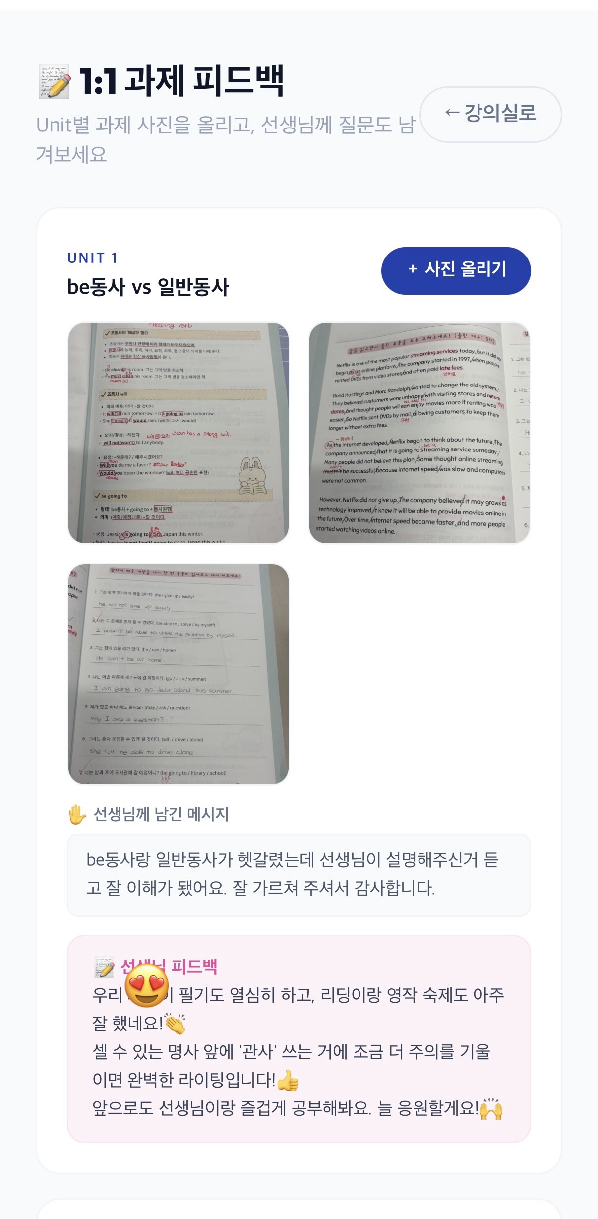 1:1 과제 피드백 화면